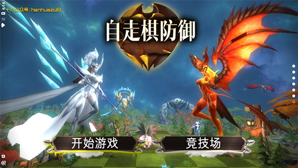 自走棋MOBA国际服
