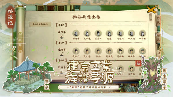桃源记完整版