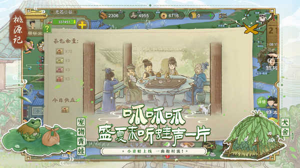 桃源记完整版