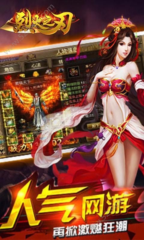 烈火之刃超