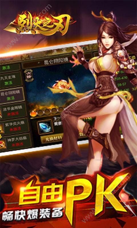 烈火之刃超