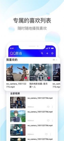 QQ影音安卓版