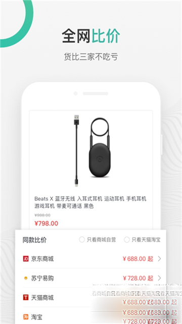 购物党比价