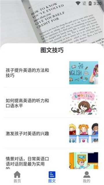 后盾英语学习
