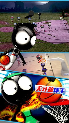火柴人篮球中文版