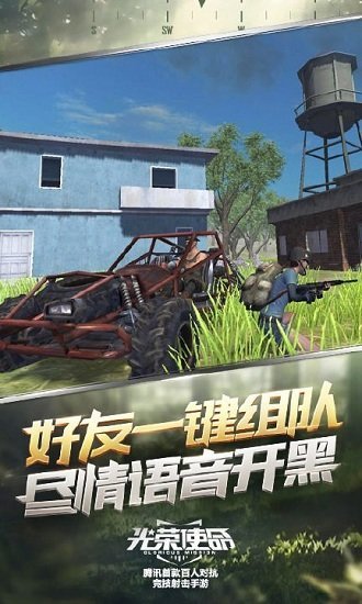 光荣使命单机版