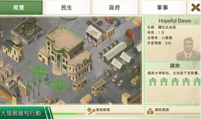 叛乱公司简体中文版
