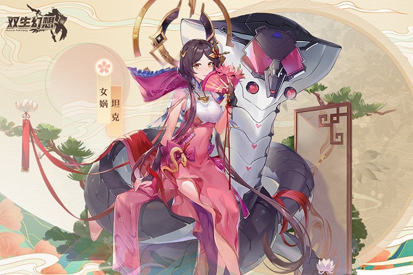 双生幻想uc版
