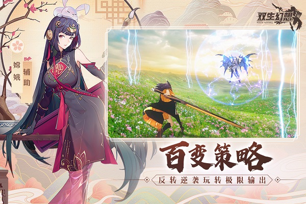 双生幻想uc版