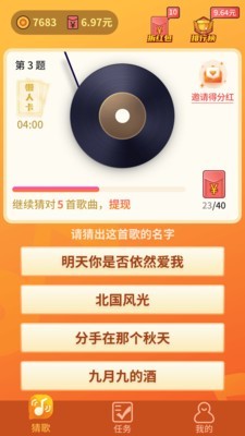 懒人猜歌红包版