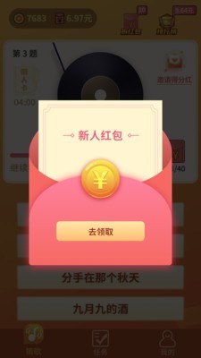 懒人猜歌红包版