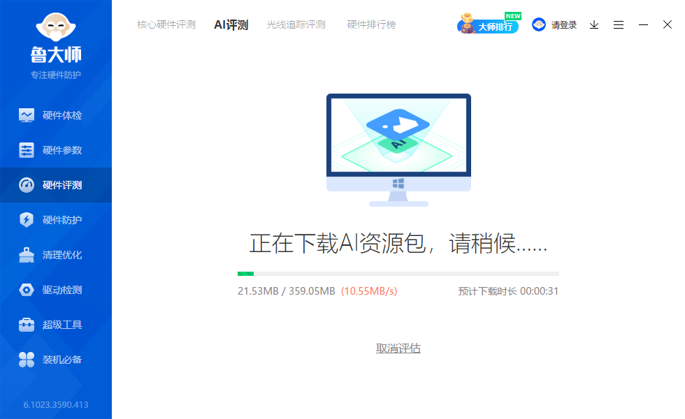鲁大师评测