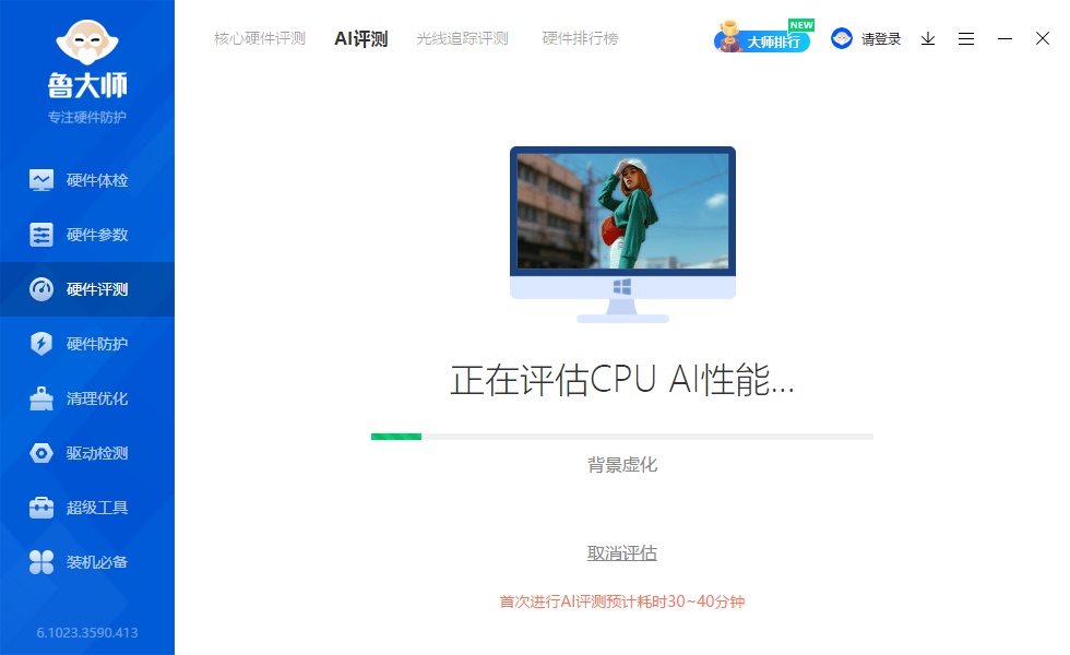 鲁大师评测