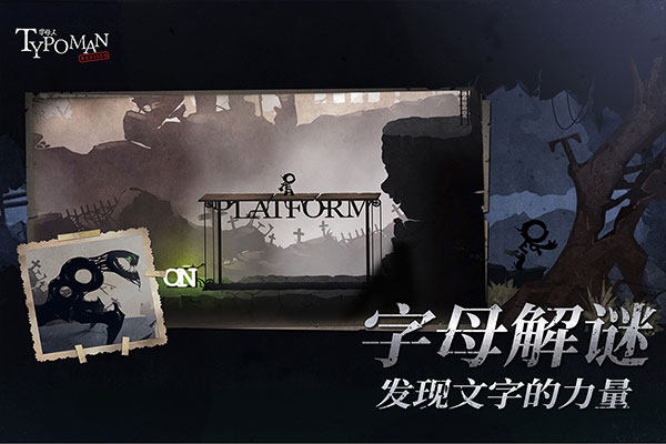 字母人完整版