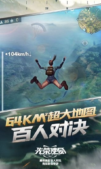 光荣使命单机版
