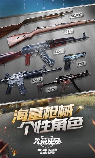 光荣使命单机版