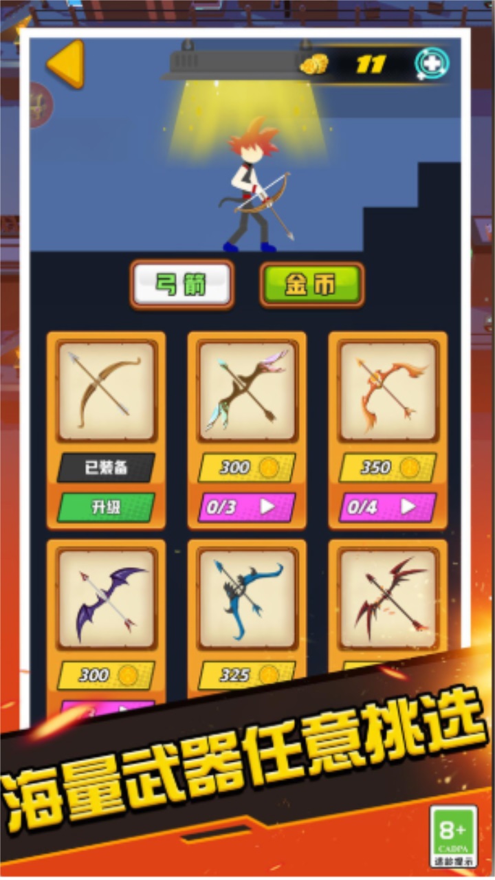 火柴人射手大作战