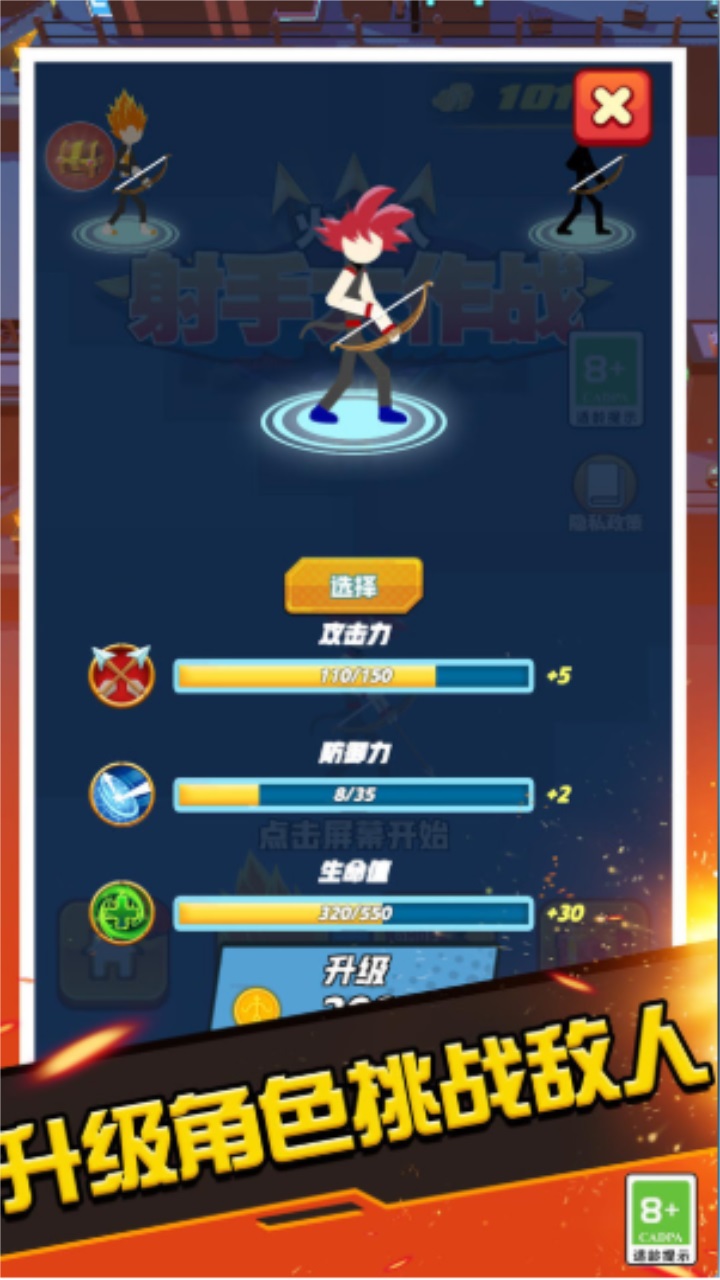 火柴人射手大作战