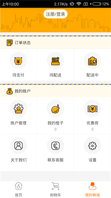 极速鲜城