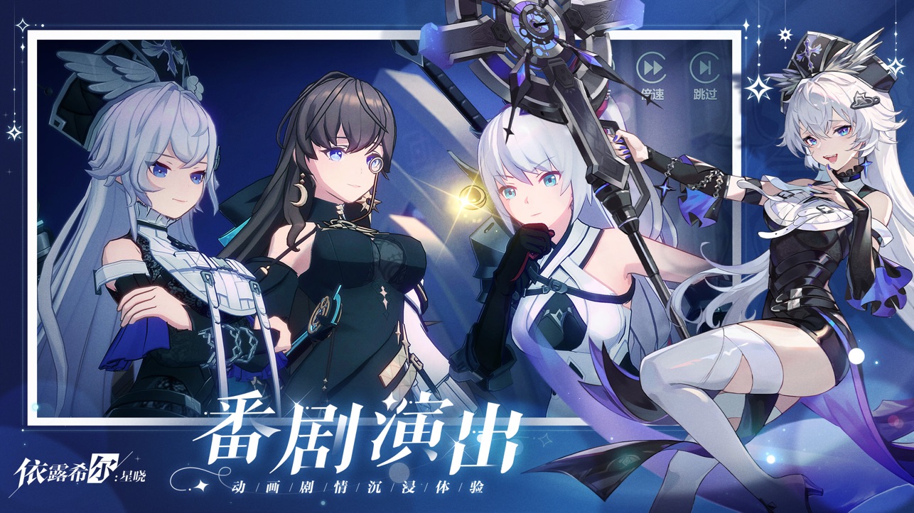 依露希尔星晓官服