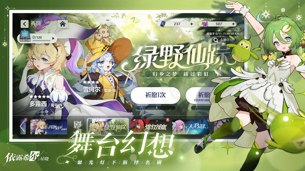 依露希尔星晓官服