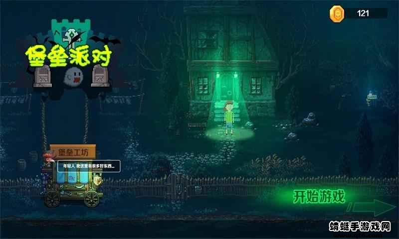 堡垒派对之夜