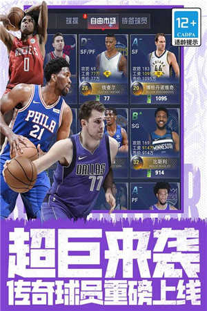 nba范特西变态版