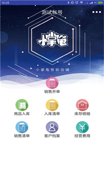 小掌龟店铺