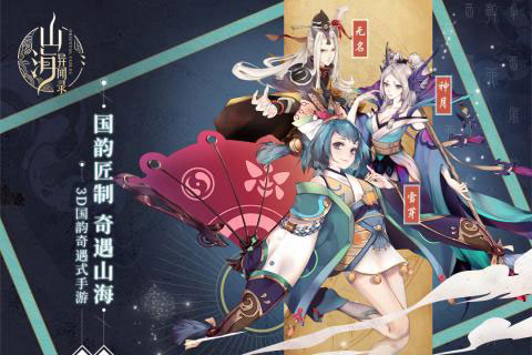 山海异闻录九游版