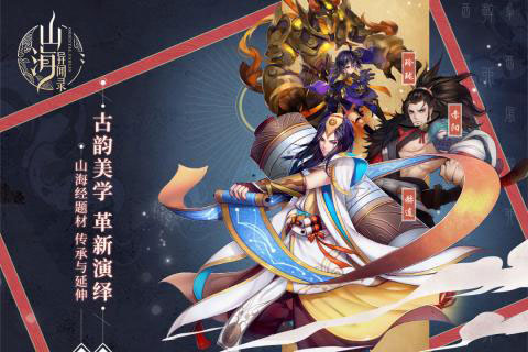 山海异闻录九游版