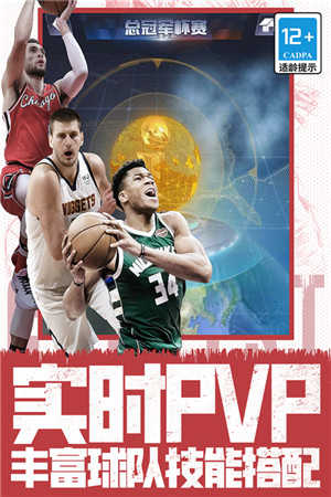 nba范特西变态版