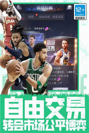 nba范特西变态版