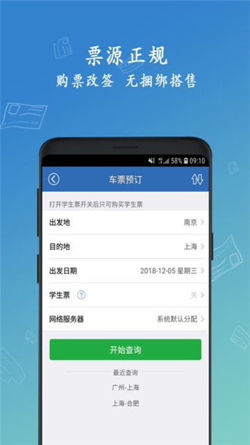 买火车票软件