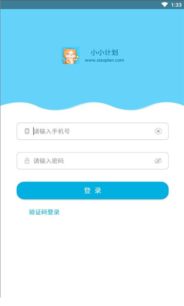 小小计划表