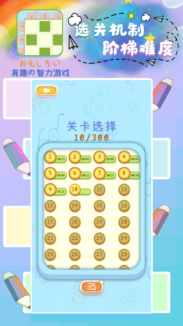 开心点消达人(点击消除)