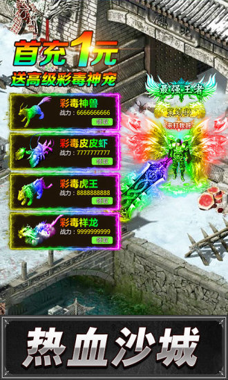 王者(Arena of
