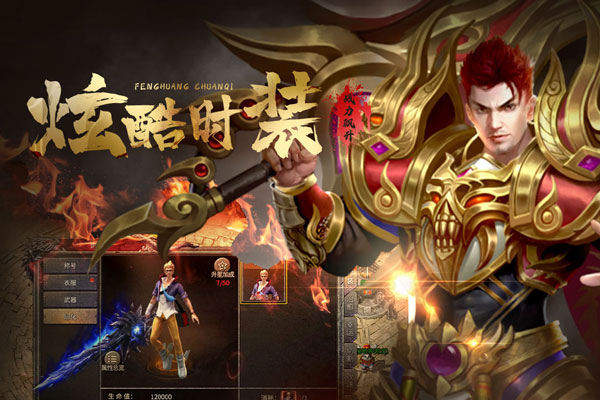 凤凰传奇火龙单职业