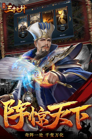 兵法三十七计九游版本