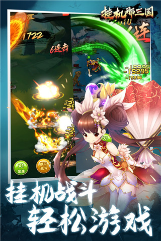 挂机那三国变态版