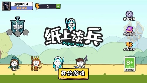 纸上谈兵模拟器中文版