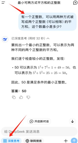 deepseek新模型安卓版