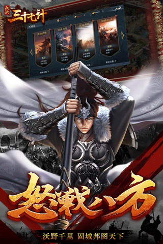 兵法三十七计九游版本