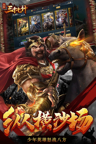 兵法三十七计九游版本