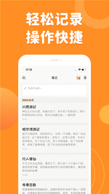 指尖笔记本
