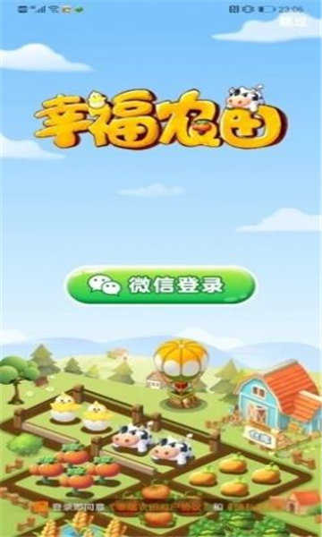 幸福农田红包版下载