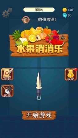 水果消消乐红包版下载