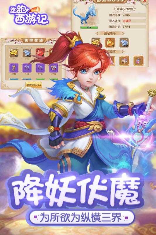 跑跑西游