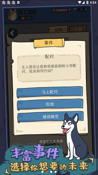 狗生模拟器中文版
