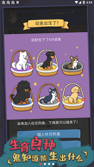 狗生模拟器中文版