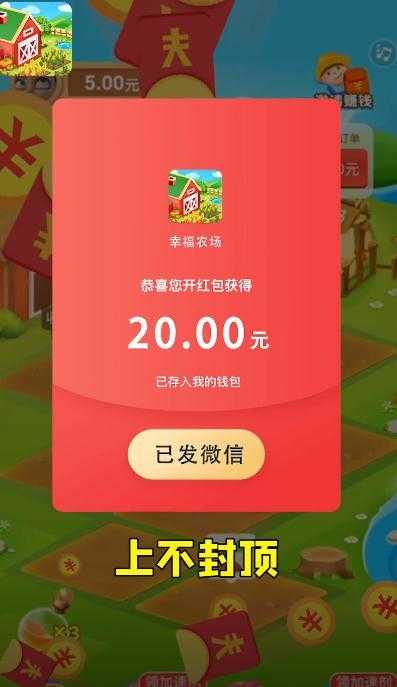 幸福农田红包版下载